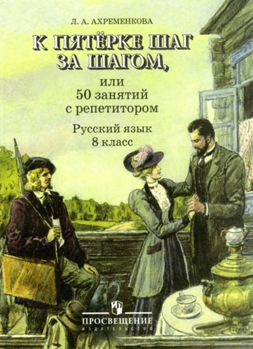 ахременкова к пятерке шаг за шагом 7 класс