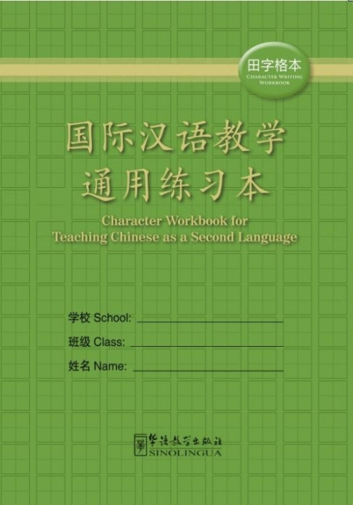 Character Workbook for Teaching Chinese as a Second Language 