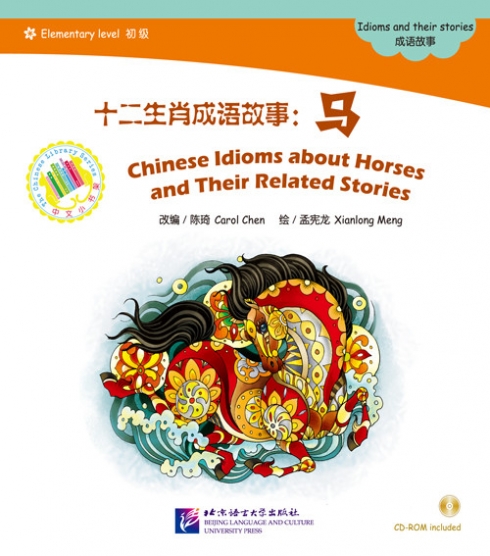 Carol C., Xiaopeng M. Chinese Idioms about Horses and Their Related Stories: Elementary Level (+ CD-ROM) 