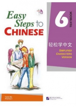 Yamin M. Easy Steps to Chinese 6 - SB&CD/    .  6 -   CD 