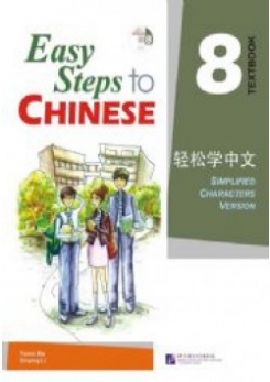 Yamin M. Easy Steps to Chinese 8 - SB&CD/    .  8 -   CD 