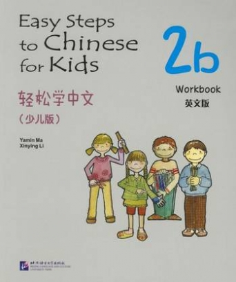Ma Yamin, Li Xinying Easy Steps to Chinese for Kids 2B. Workbook 