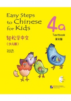 Yamin M. Easy Steps to Chinese for Kids 4A - SB&CD/      .  4A -   CD 