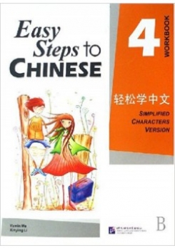Yamin M., Xinying L. Easy Steps to Chinese: Workbook 4 