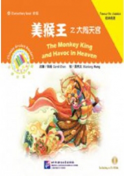 Carol C. The Monkey King and Havoc in Heaven: Favourite Classics: Elementary Level (+ CD-ROM) 