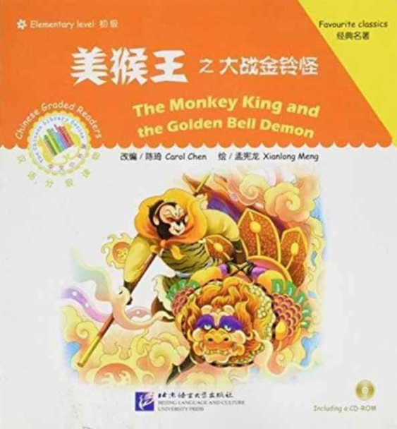 Chen Carol The Monkey King and the Golden Bell Demon: Favourite Classics: Elementary Level (+ CD-ROM) 