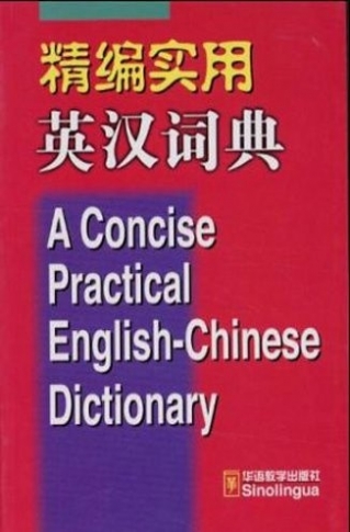 Fu W. A Concise Practical English-Chinese Dictionary 