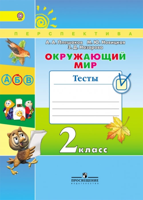 рабочие тетради по jrhe f.otve vbhe 2 класс перспектива рабочие тетради по jrhe f.otve vbhe 2 класс перспектива