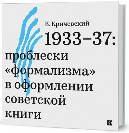  . 1933-37:  ""     