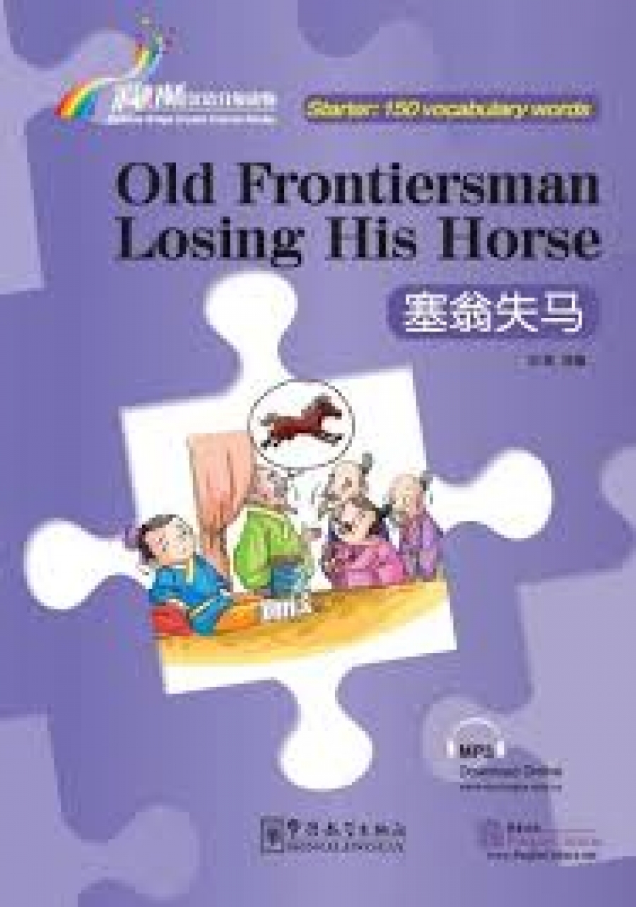 Liu Ju Old Frontiersman Losing His Horse 