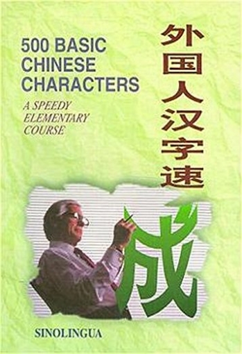 Jian Zhou 500 Basic Chinese Chars - A Speedy Elementary Course 