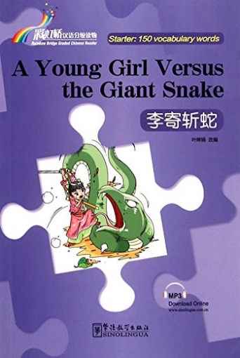 Chanjuan Ye A Young Girl Versus the Giant Snake 