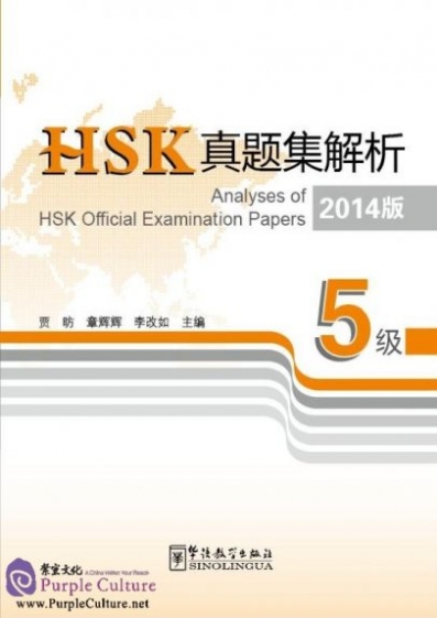Jia Fang Analyses of HSK Official Examination Papers 2014. Level 5 