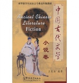 Ancient Chinese Literature - Novels 
