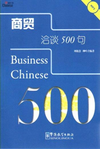 Yanhui Liu Business Chinese 500 + CD 