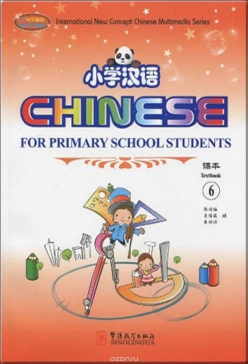 Xiaomei Zhang, Peiying Wang, Tingting Zhu Chinese for Primary School Students 6 [Student's Book + Activity Book(x2) + CD-ROM] 
