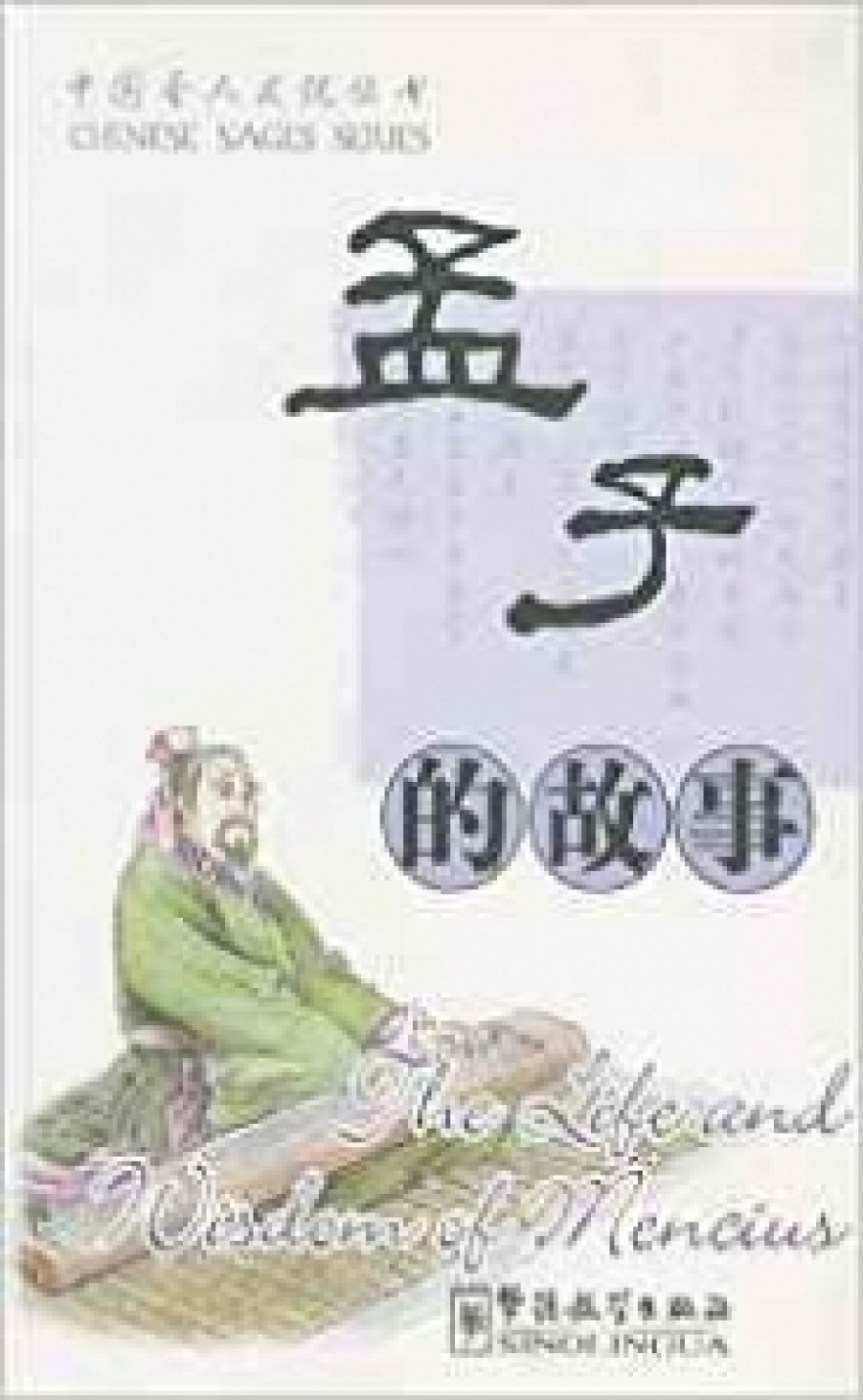 Xiqin A.Cai Chinese Sages: The Life and Wisdom of Mencius 