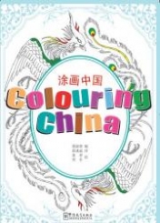 Zhai Shurong Colouring China 