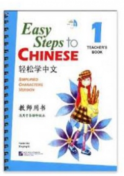 Yamin Ma, Xinying Li Easy Steps to Chinese vol.1 - Teachers book with 1 CD 