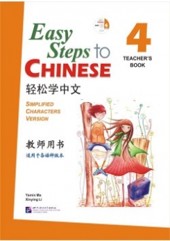 Yamin Ma, Xinying Li Easy Steps to Chinese vol.4 - Teachers book with 1 CD 