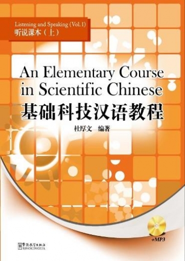 An Elementary Course in Scientific Chinese-listening and Speaking. Volume I 