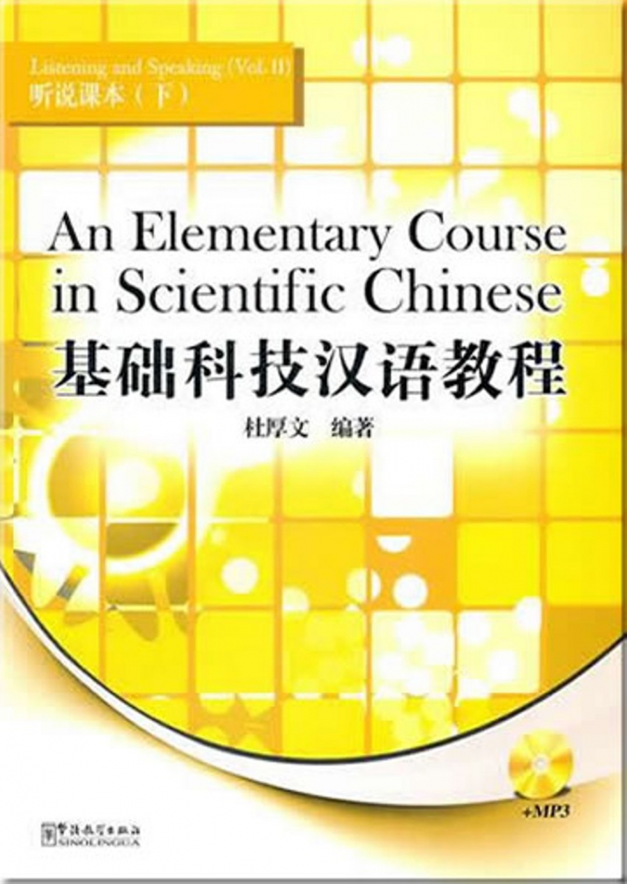 An Elementary Course in Scientific Chinese-listening and Speaking 