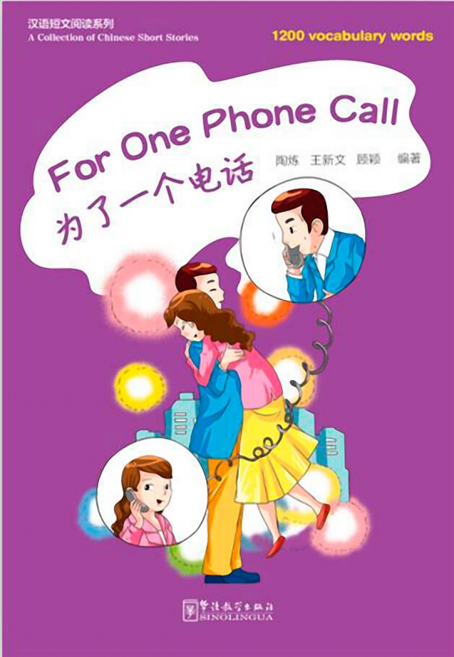 Lian Tao, Xinwen Wang, Ying Gu For One Phone Call 