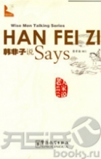 Xiqin Cai Han Feizi Says 
