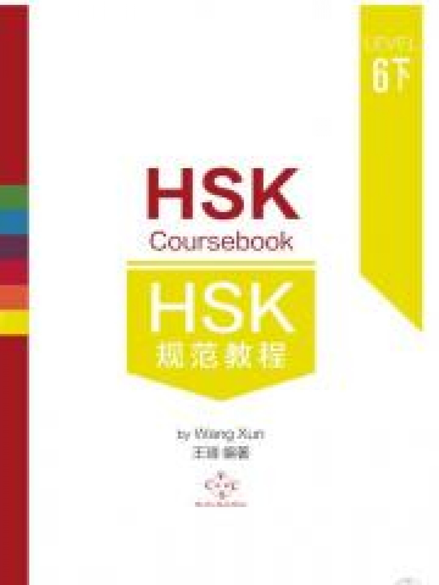 Xun Wang HSK Coursebook Level 6 part III 