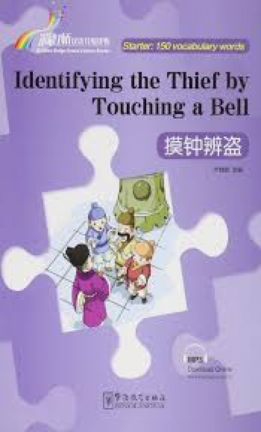 Ye Chanjuan Identifying the Thief by Touching a Bell 