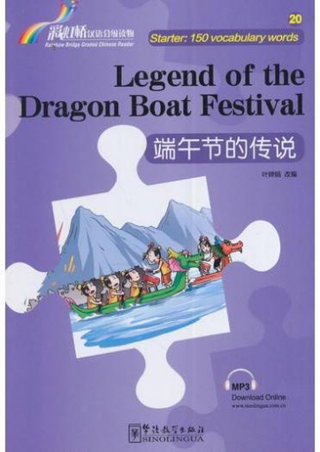 Ye Chanjuan Legend of the Dragon Boat Festival 