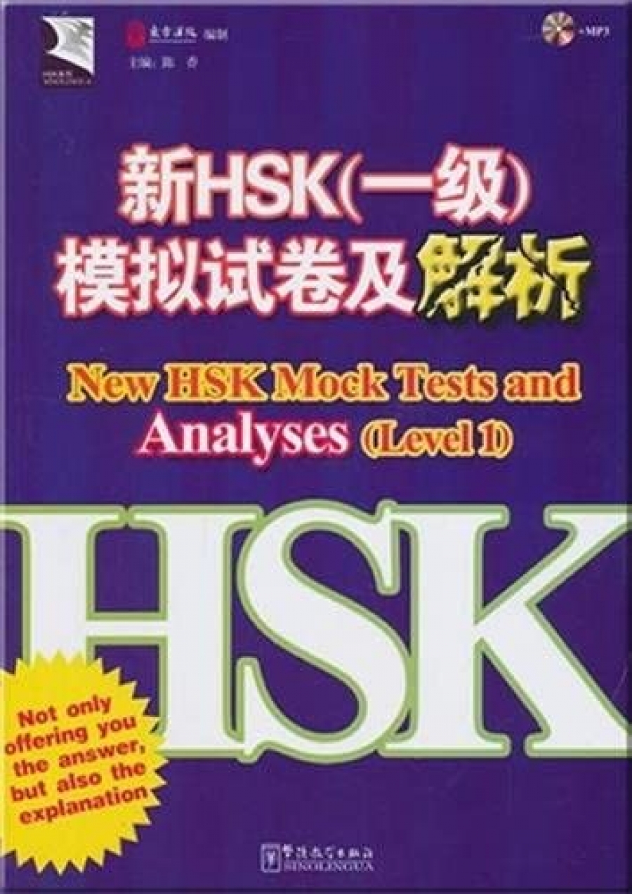 New HSK Mock Tests and Analyses 1+ CD 