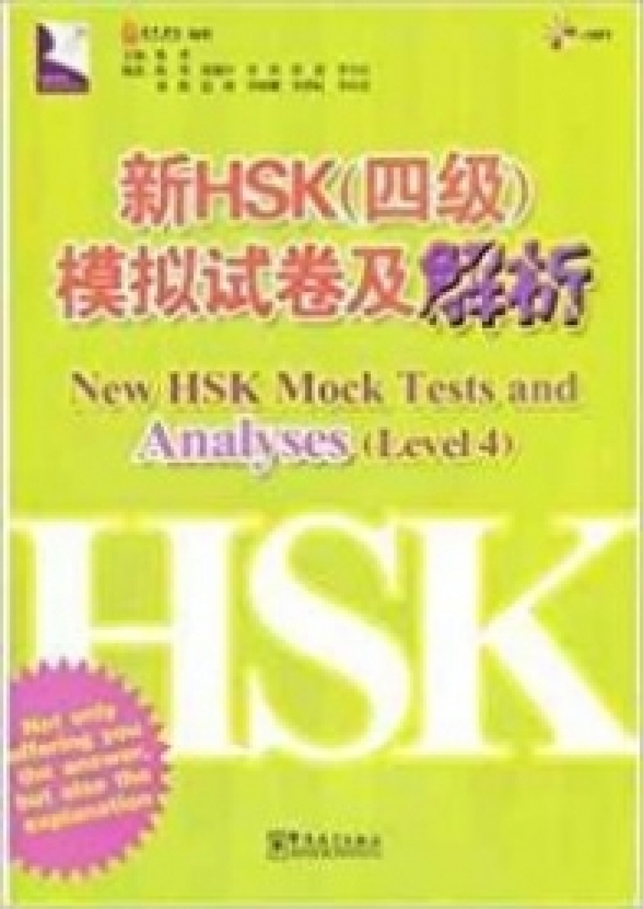 New HSK Mock Tests and Analyses 4 + CD 