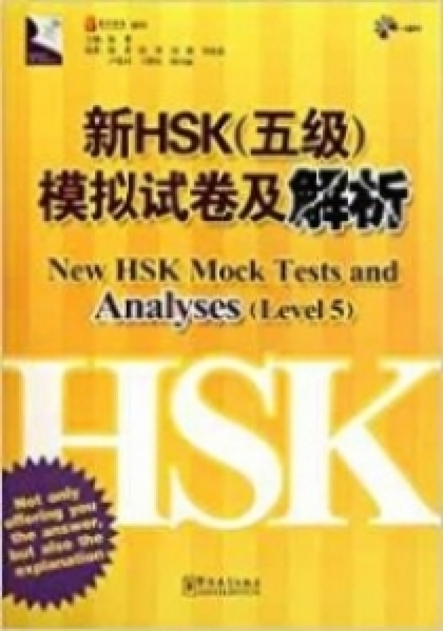 New HSK Mock Tests and Analyses 5 + CD (2011) 
