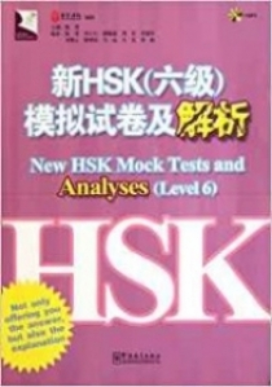 Xiang Chen New HSK Mock Tests & Analyses (Level 6) SB [with MP3 CD(x1)] 