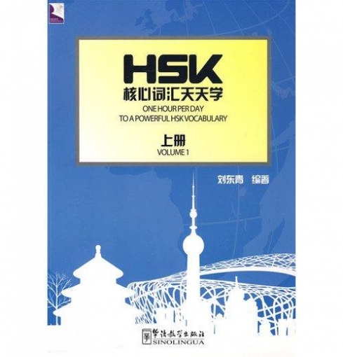 Dongqing Liu One Hour Per Day to a Powerful HSK Vocabulary 1 