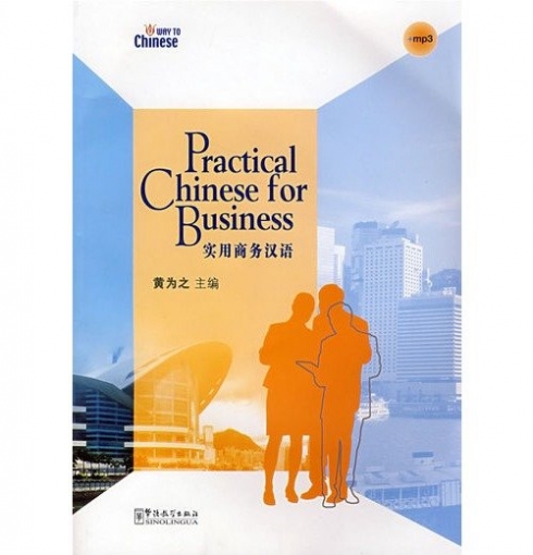 Weizhi Huang Practical Chinese for Business + CD 