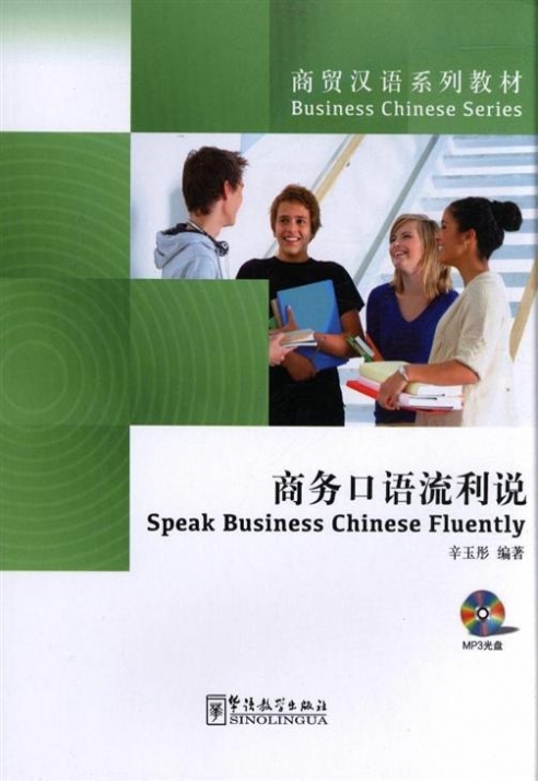 Xin Yutong Speak Business Chinese Fluently + CD 