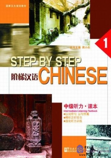 Xiaobing Zhou Step by Step Chinese Intermediate Listening Student's Book 1 