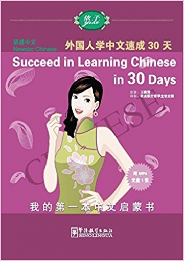 Wang Weiqian Succeed in Learning Chinese in 30 days + DVD 