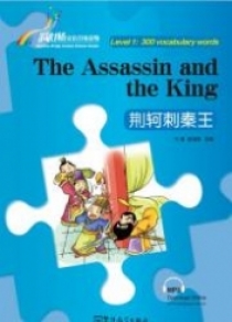 Zhai Shurong, Fu Mei The Assassin and the King 