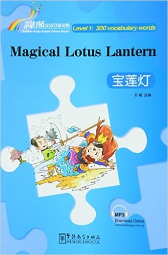 Ye Chanjuan The Magical Lotus Lantern 