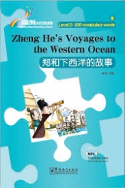 Hou Kun Zheng Hes Voyages to the Western Ocean 
