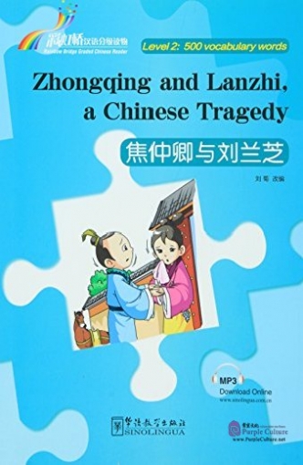 Xu Xiaohua Zhongqing and Lanzhi, a Chinese Tragedy 