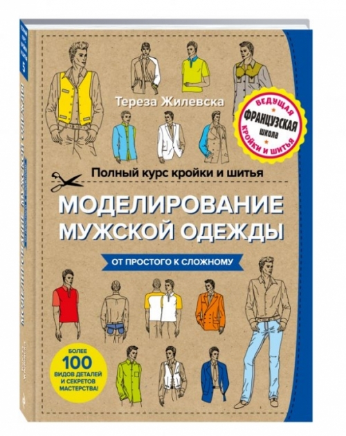 Книги по кройке и моделированию Книги по кройке и моделированию