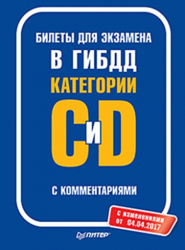 Билеты как на экзамене в гибдд категории в 2018 году Билеты как на экзамене в гибдд категории в 2018 году