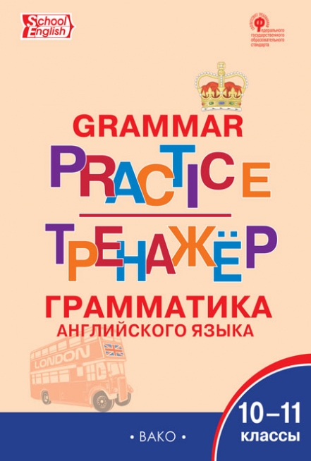  .. Grammar practice.   . 10-11 . .  