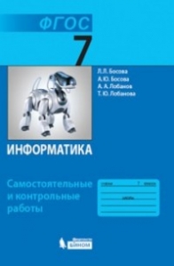 Босова л.л информатика 7 рабочая тетрадь гдз Босова Л.л Информатика 7 Рабочая Тетрадь Гдз