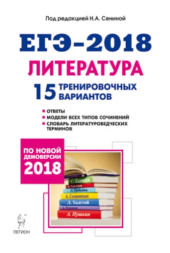 ЕГЭ 2018 | Год 2018 ЕГЭ 2018 | Год 2018