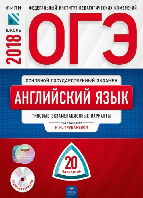 Когда огэ по англ 2018 Когда огэ по англ 2018